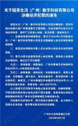 链美生活公司因涉嫌传销被查，警方