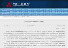 中国12月末M2余额238.29万亿元 同比增长